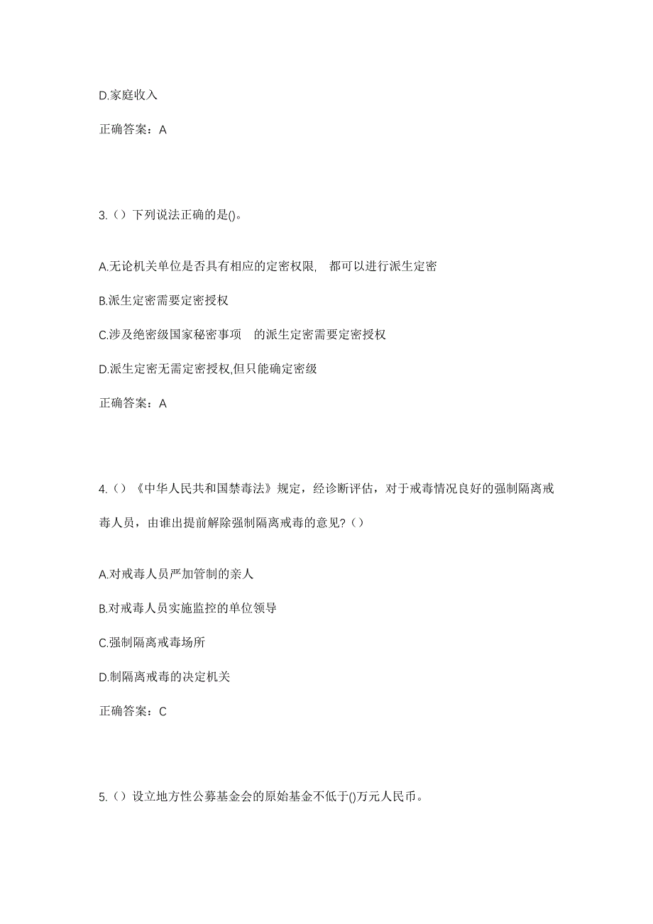 2023年重庆市巴南区接龙镇新湾村社区工作人员考试模拟题及答案_第2页