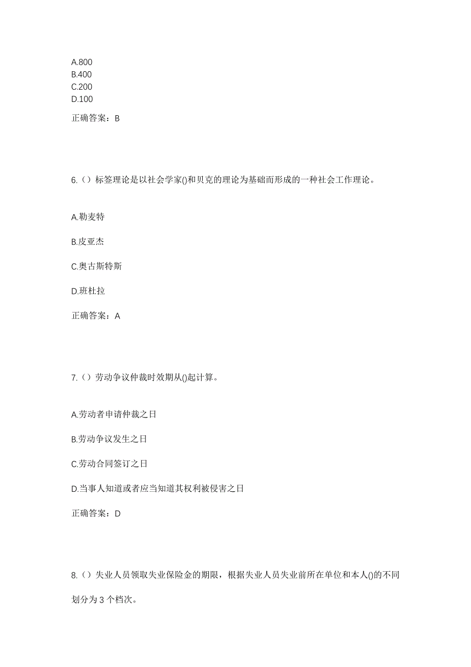 2023年重庆市巴南区接龙镇新湾村社区工作人员考试模拟题及答案_第3页