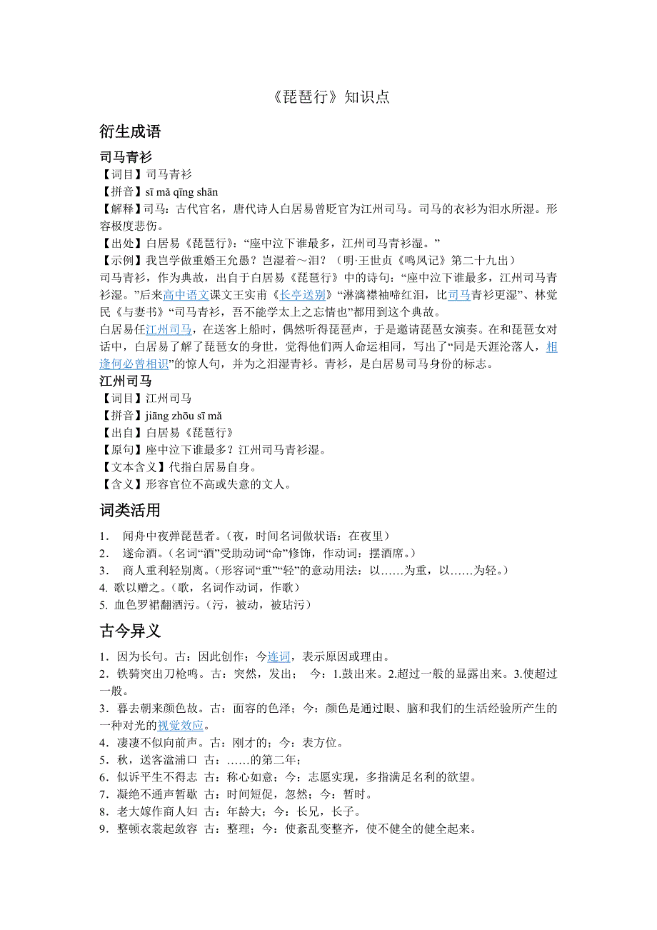 琵琶行知识点_第1页