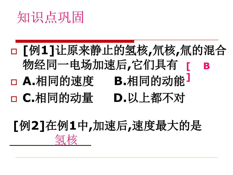 带电粒子在电场中的运动_第4页