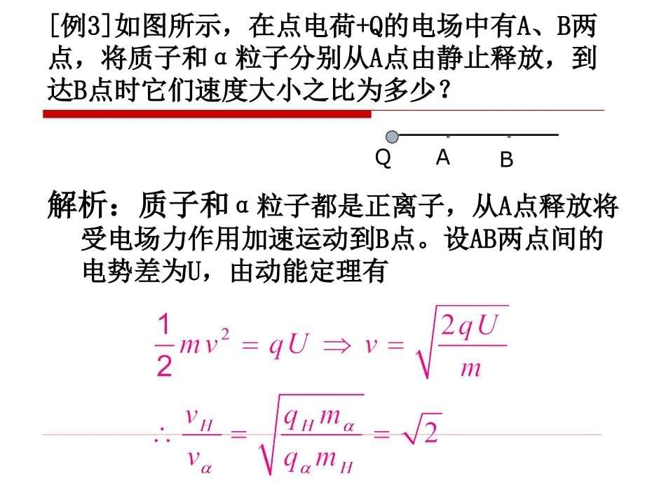 带电粒子在电场中的运动_第5页