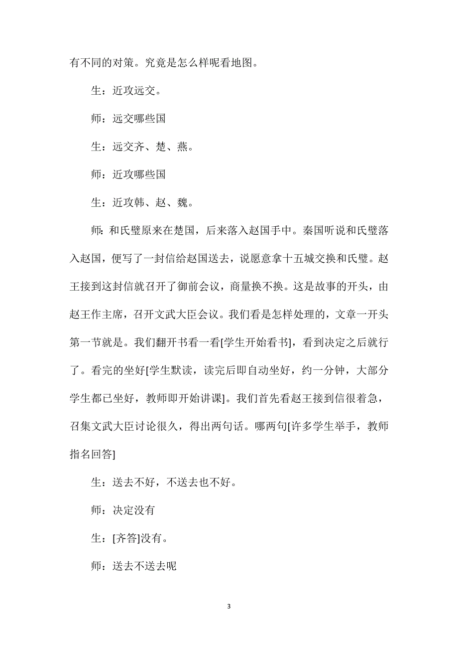 小学语文二年级教学教案——《将相和》教学之二_第3页