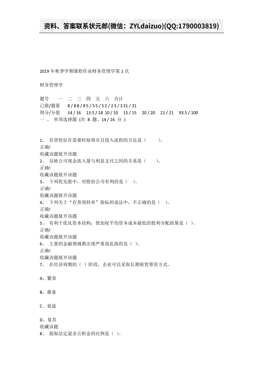 2019年秋季学期课程作业财务管理学作业答案_第1页