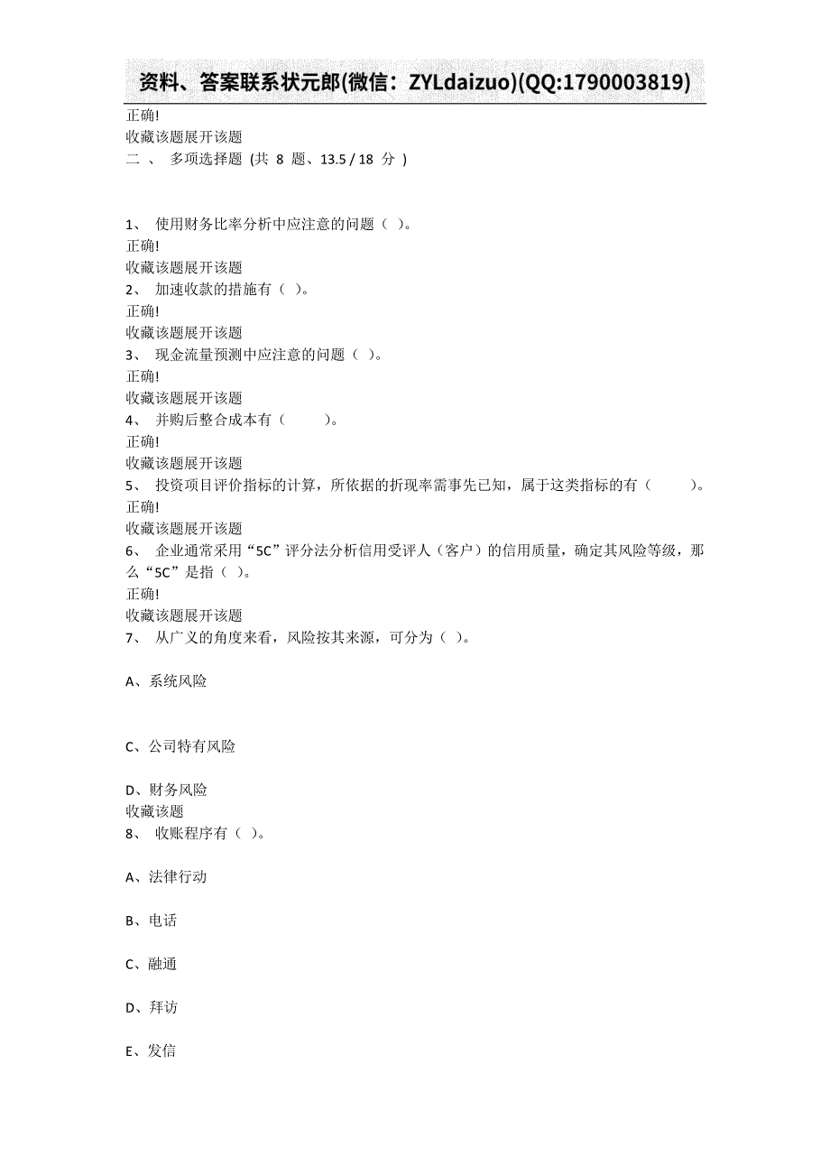 2019年秋季学期课程作业财务管理学作业答案_第2页