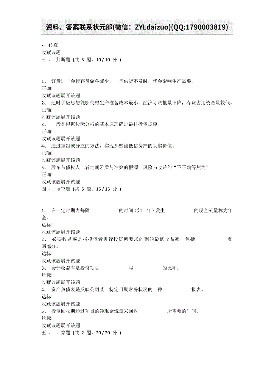 2019年秋季学期课程作业财务管理学作业答案_第3页