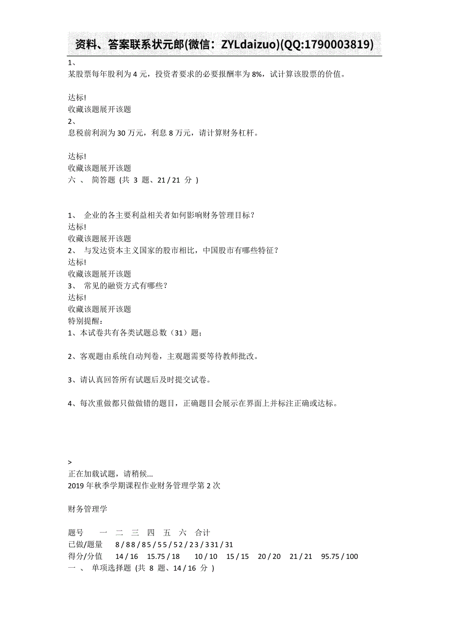 2019年秋季学期课程作业财务管理学作业答案_第4页