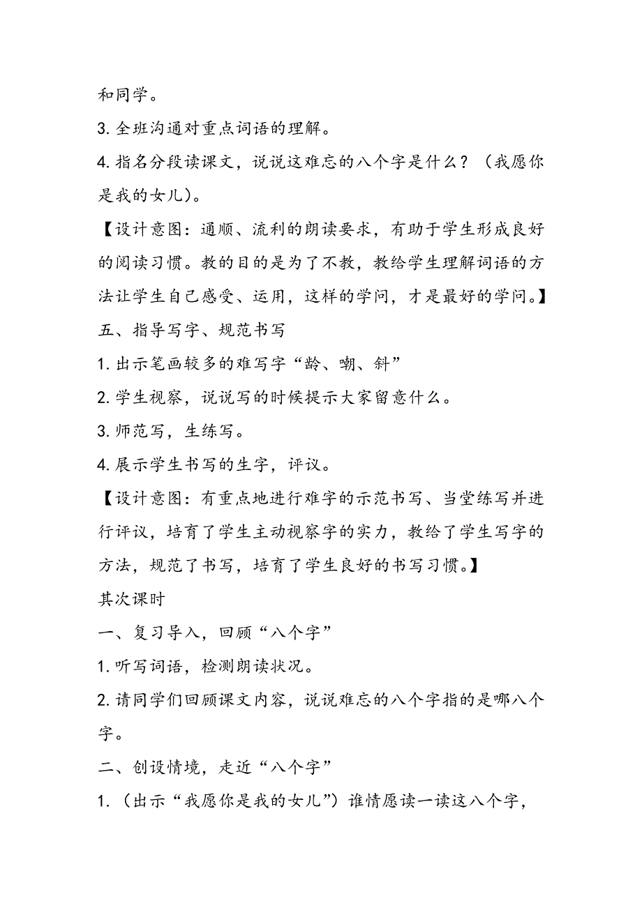 语文S版《难忘的八个字》教学设计及反思_第3页