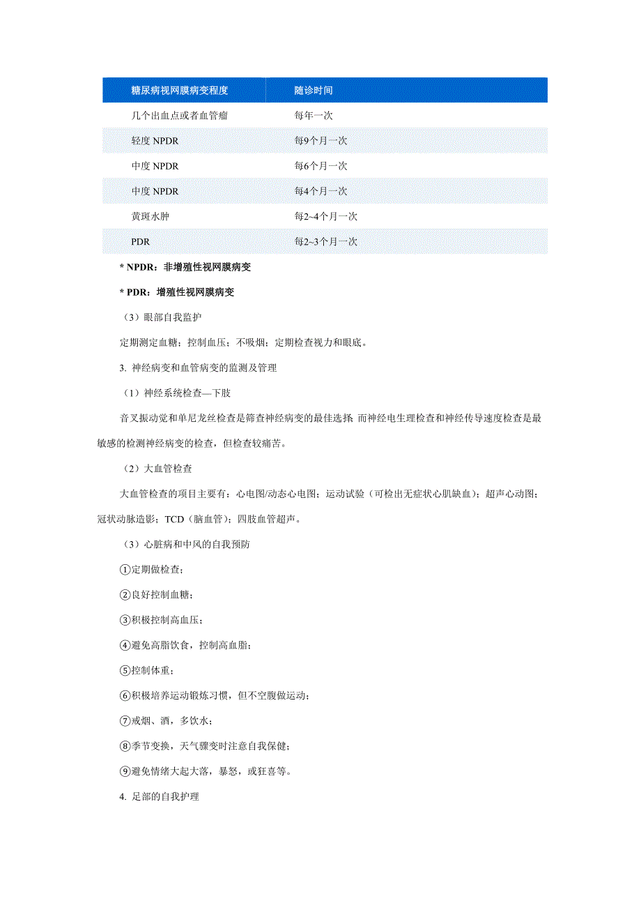 糖尿病患者的护理教育.doc_第4页