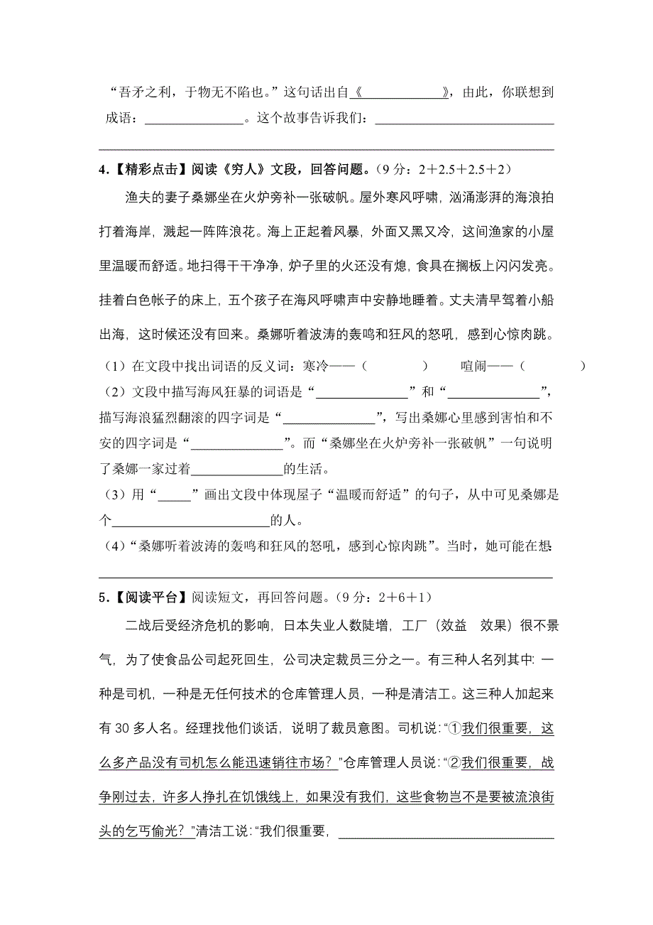 2009小学毕业会考语文科试题A.doc_第3页