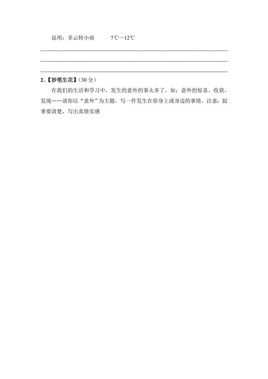 2009小学毕业会考语文科试题A.doc_第5页