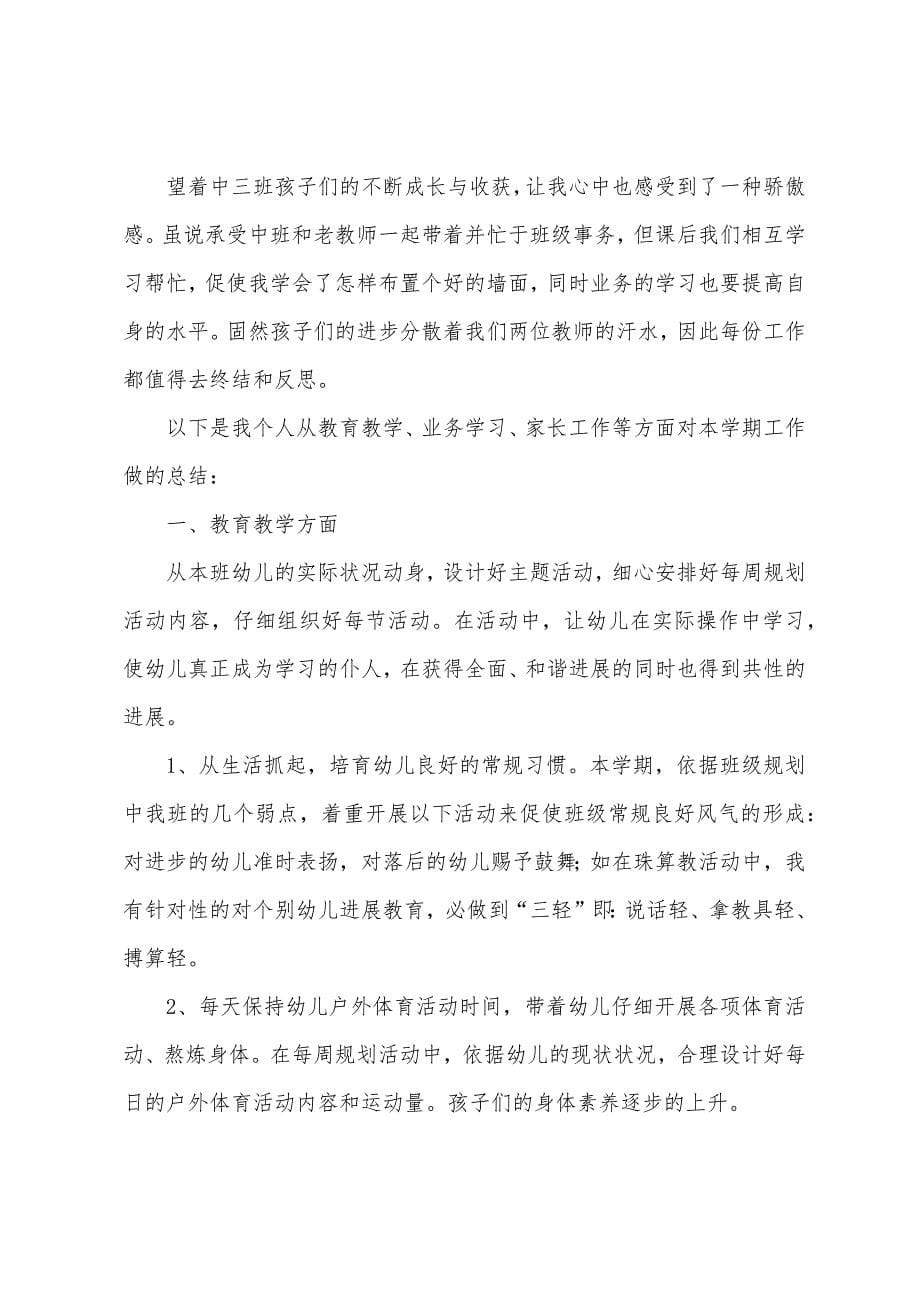 2022年下学期总结.docx_第5页