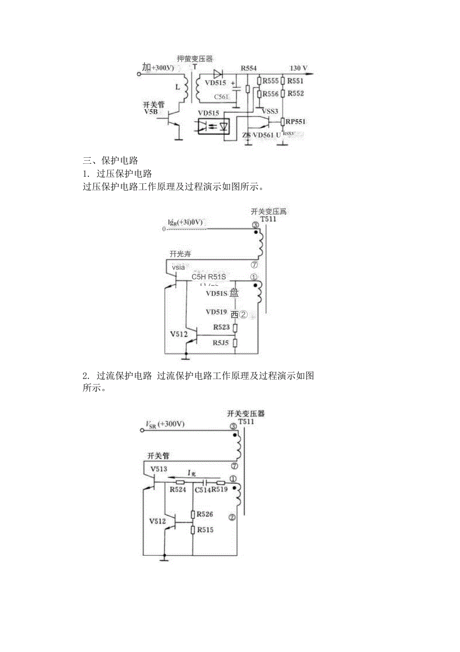 长虹牌R2118A型机开关电源电路_第3页