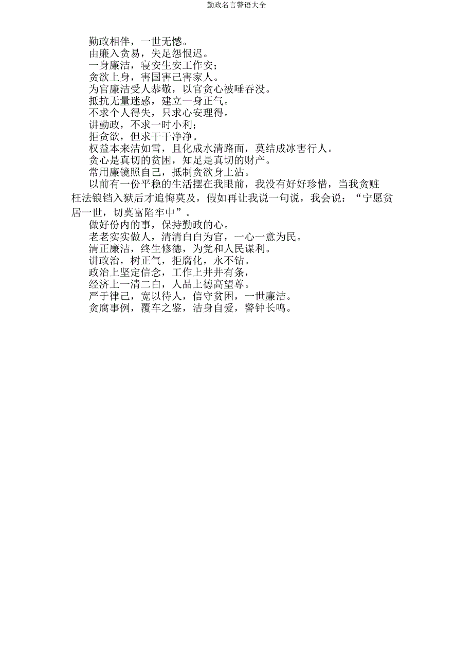 廉政名言警句大全.doc_第3页