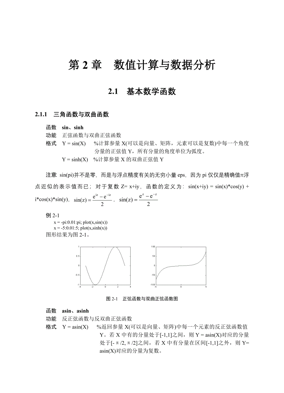 数学建模之数值计算与数据分析_第1页