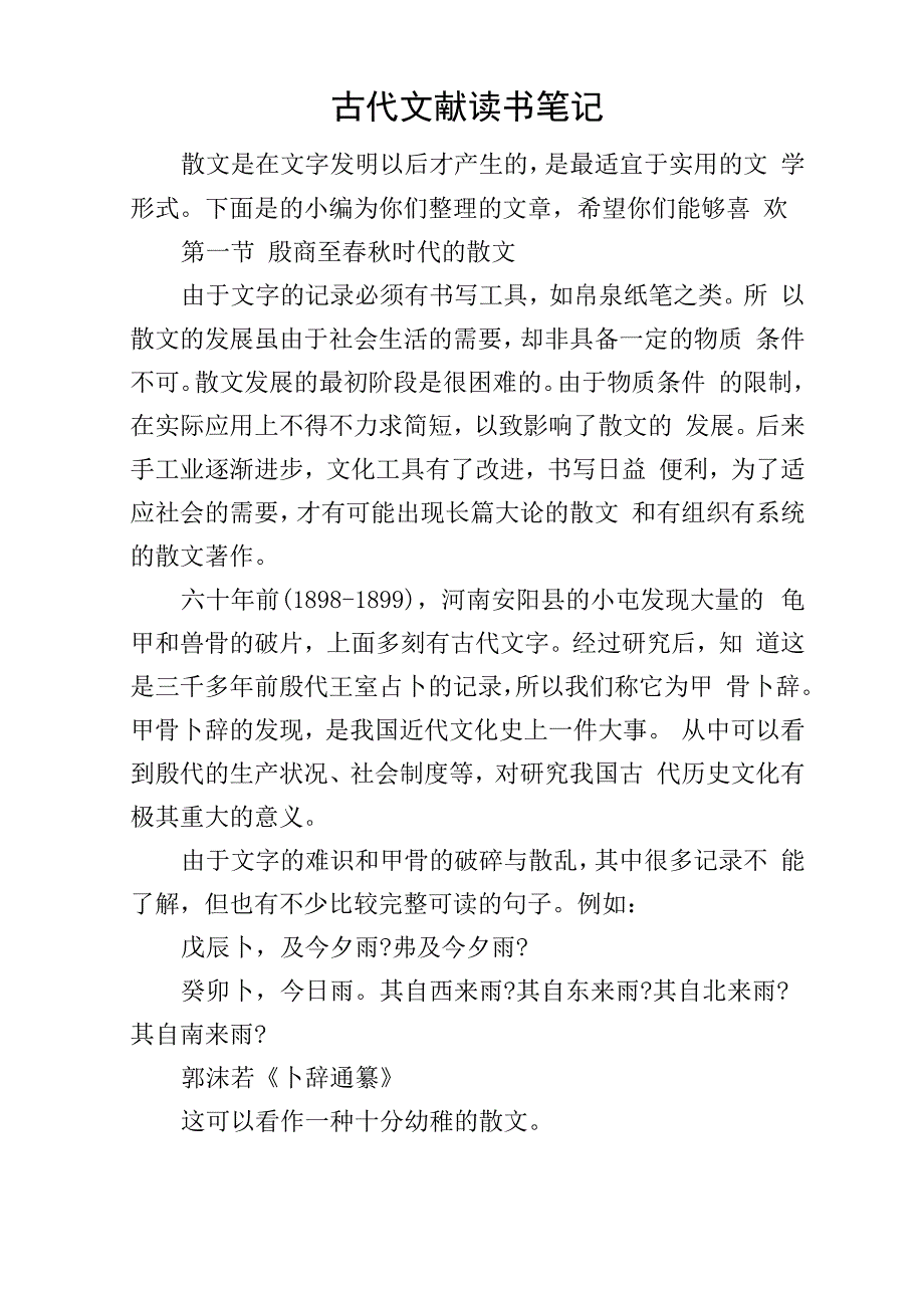 古代文献读书笔记_第1页