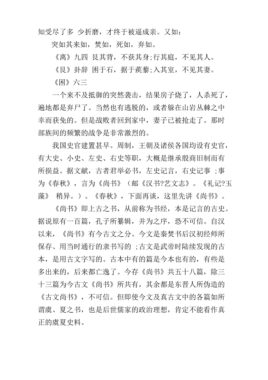 古代文献读书笔记_第3页