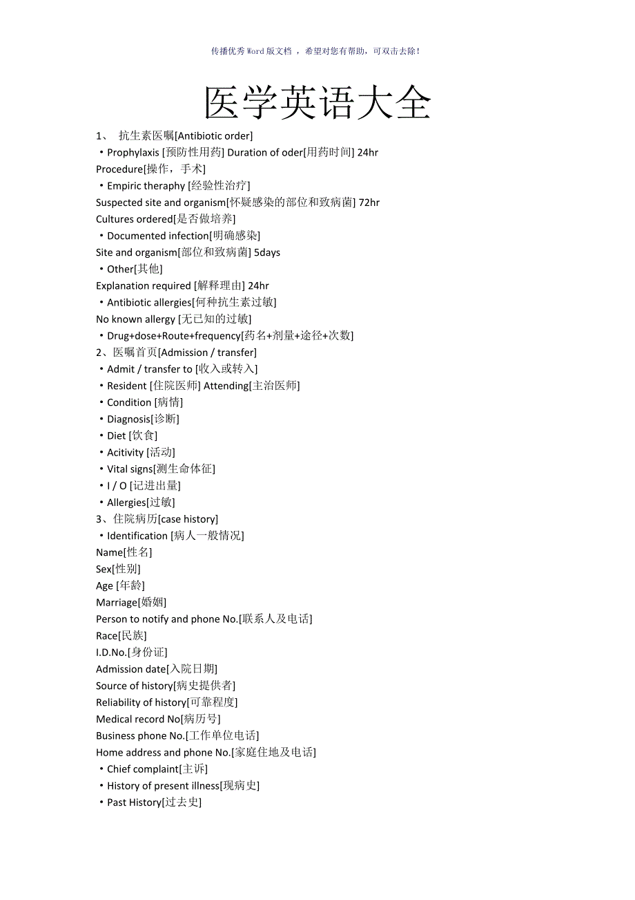 医学英语大全Word版_第1页