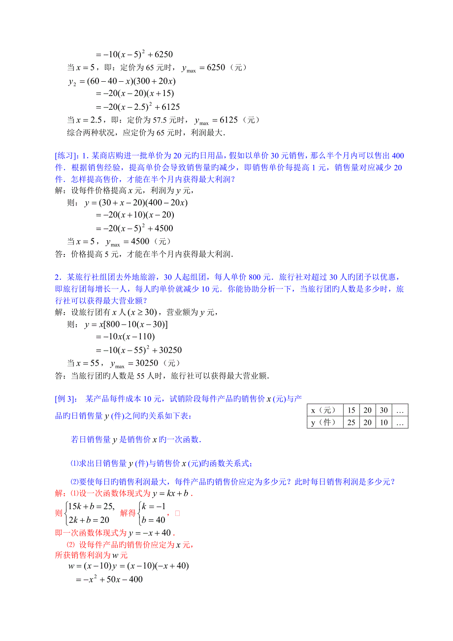 二次函数应用题专题训练_第2页