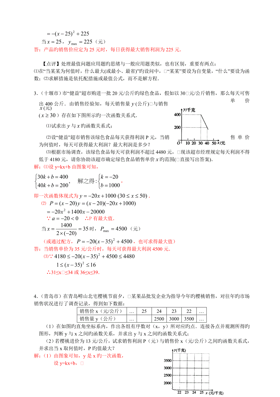 二次函数应用题专题训练_第3页