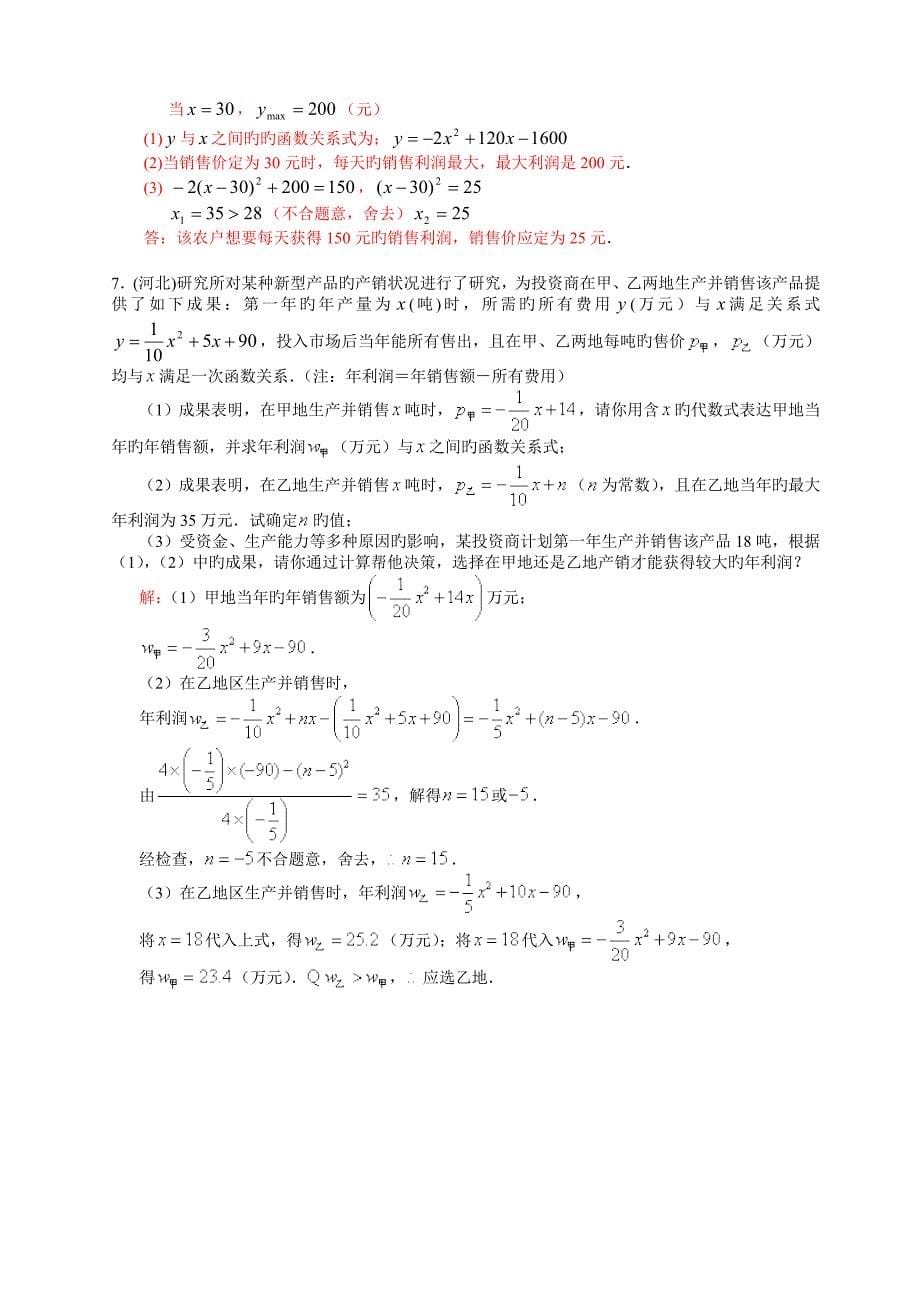 二次函数应用题专题训练_第5页