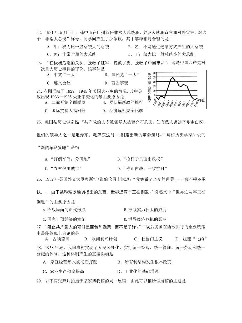 上海市静安区高三第一学期历史一模试题及答案_第5页