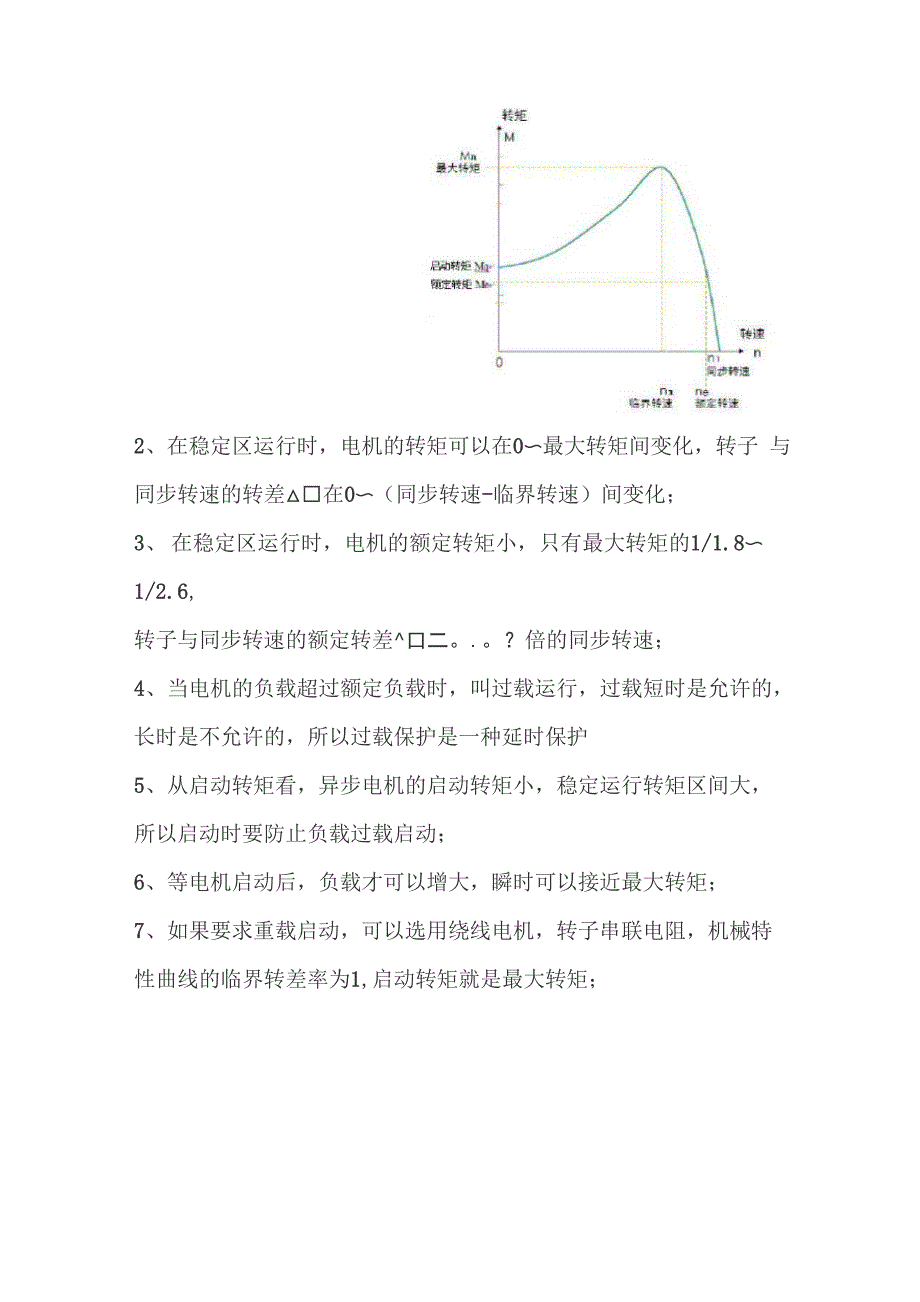 异步电机特性分析_第2页