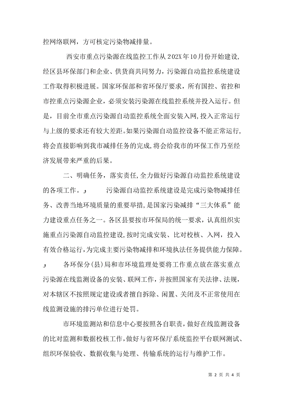 局长在监控系统建设工作会讲话_第2页