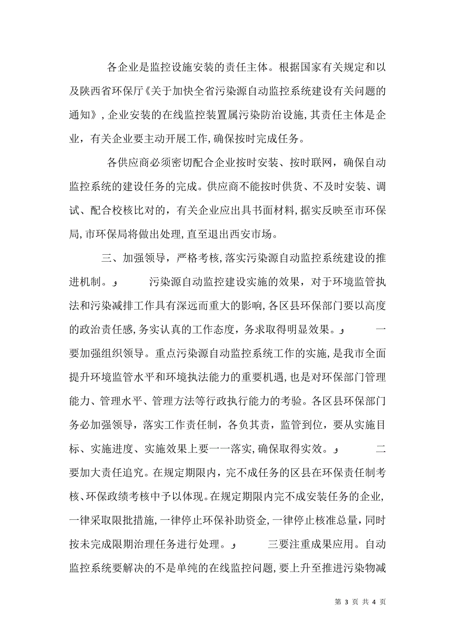 局长在监控系统建设工作会讲话_第3页