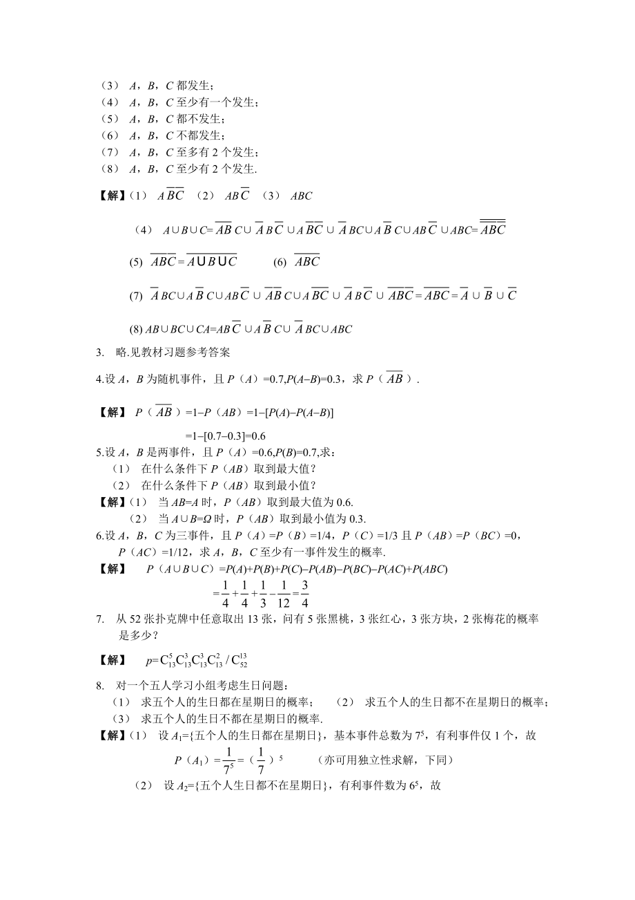 概率论和数理统计复旦大学课后题答案_第2页