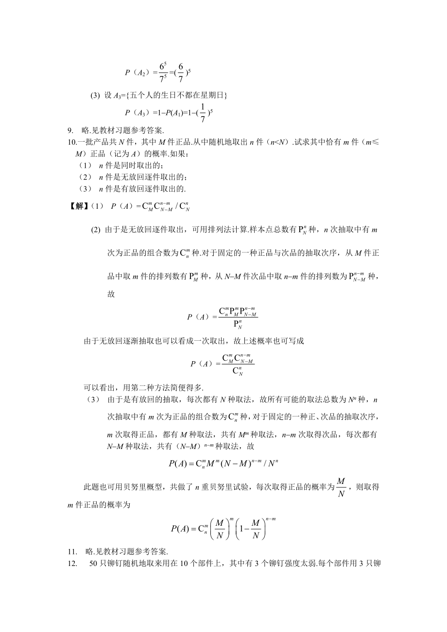 概率论和数理统计复旦大学课后题答案_第3页