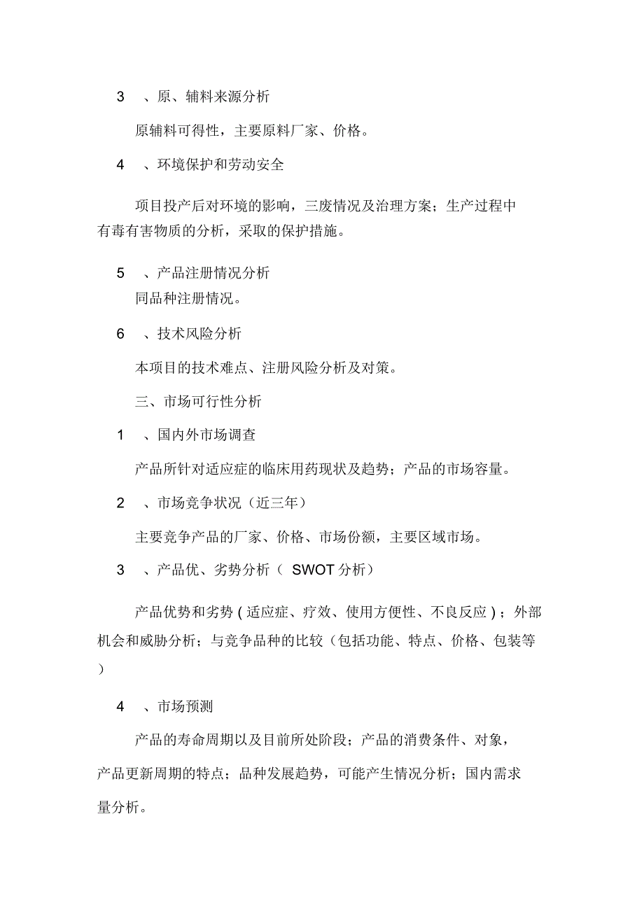 2019年技改可行性分析报告_第2页