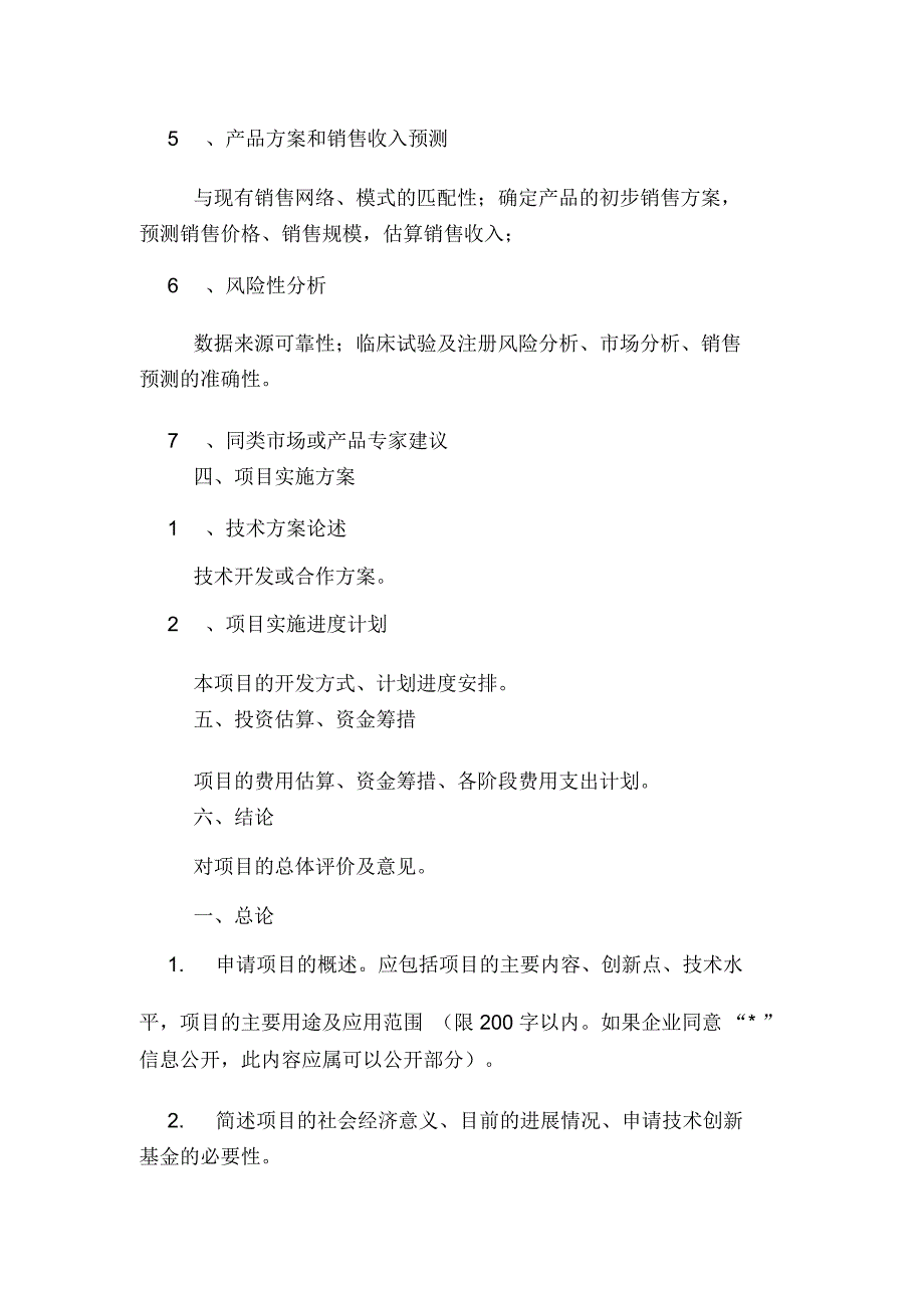 2019年技改可行性分析报告_第3页