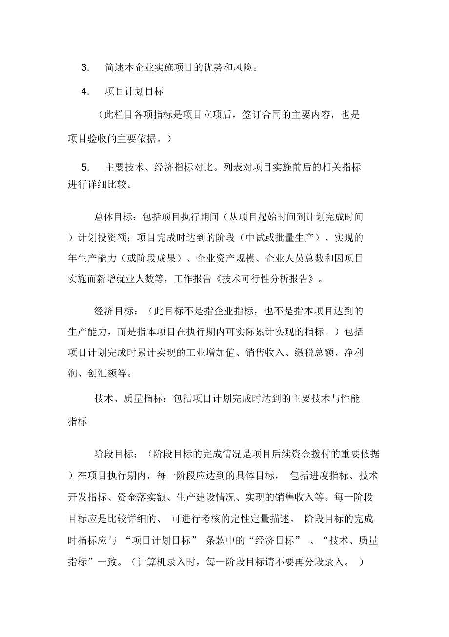 2019年技改可行性分析报告_第4页