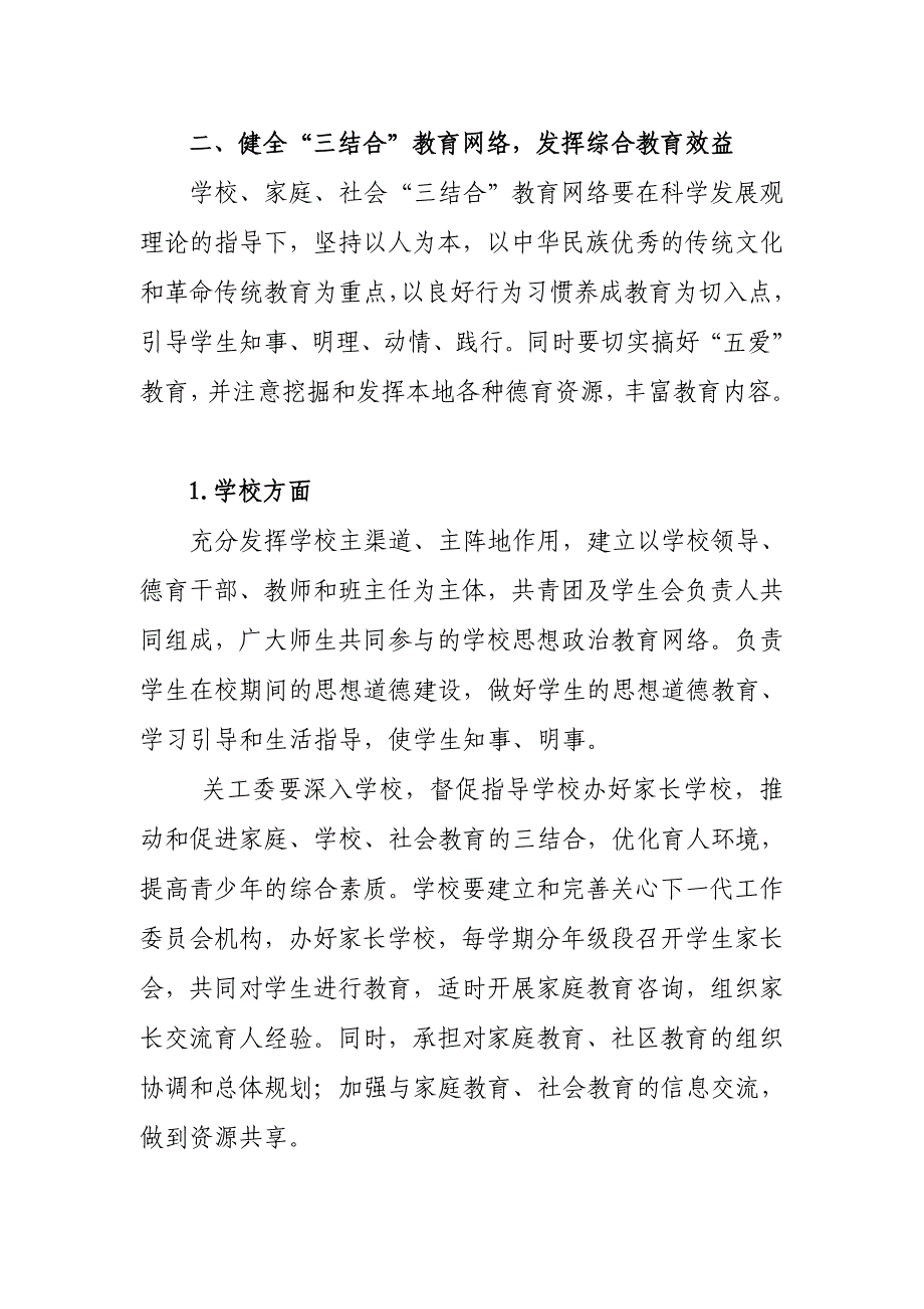 2017健全完善学校、家庭、社会“三结合”教育网络实施方案_第2页