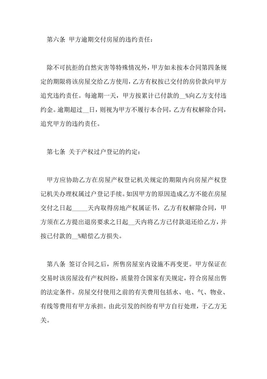 二手房屋买卖常用版合同协议书_第3页