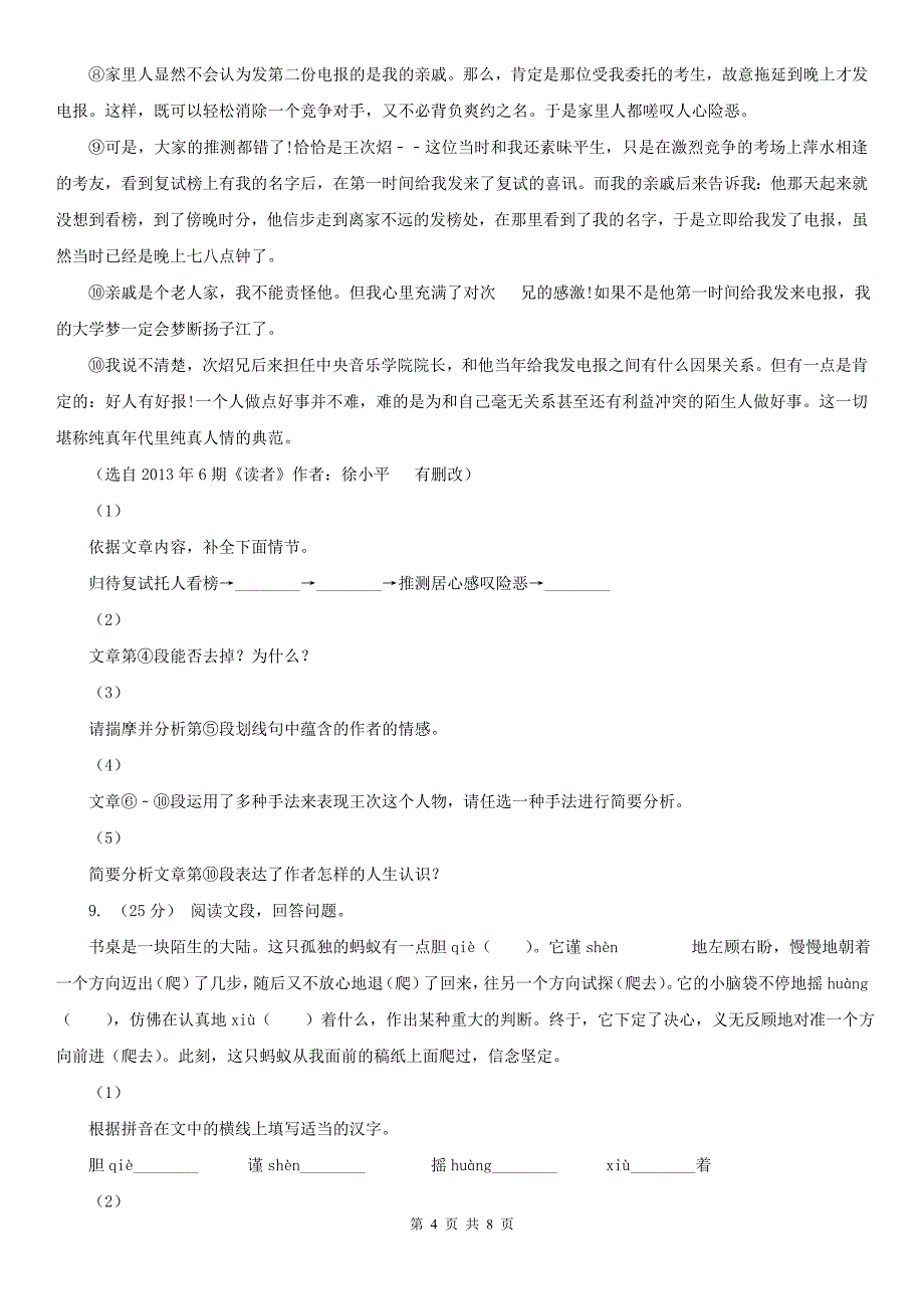 连云港市新浦区七年级上学期语文教学质量检测试卷（二）_第4页