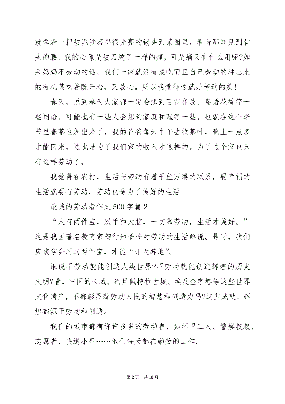 2024年最美的劳动者作文500字_第2页