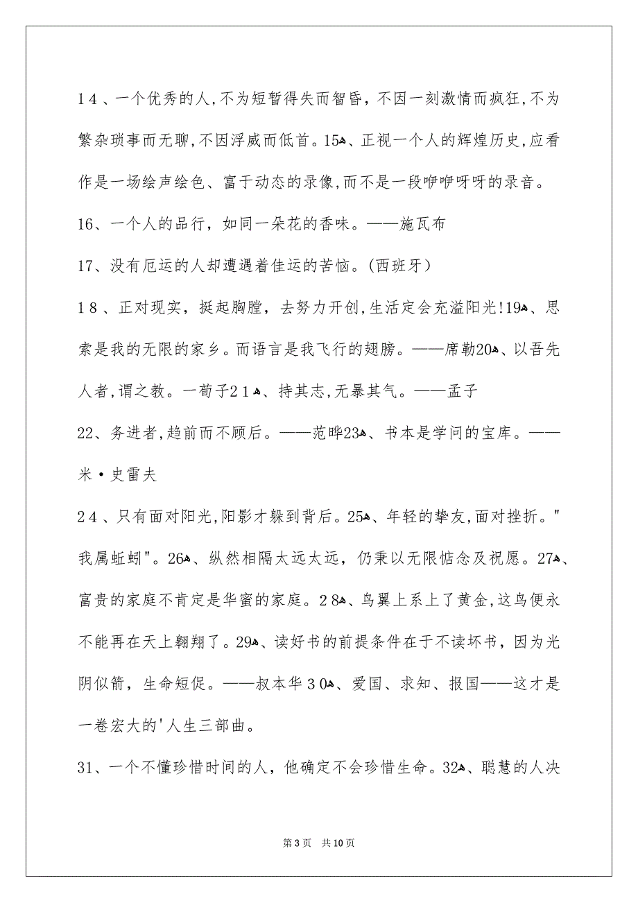 简单的个性人生格言99条_第3页