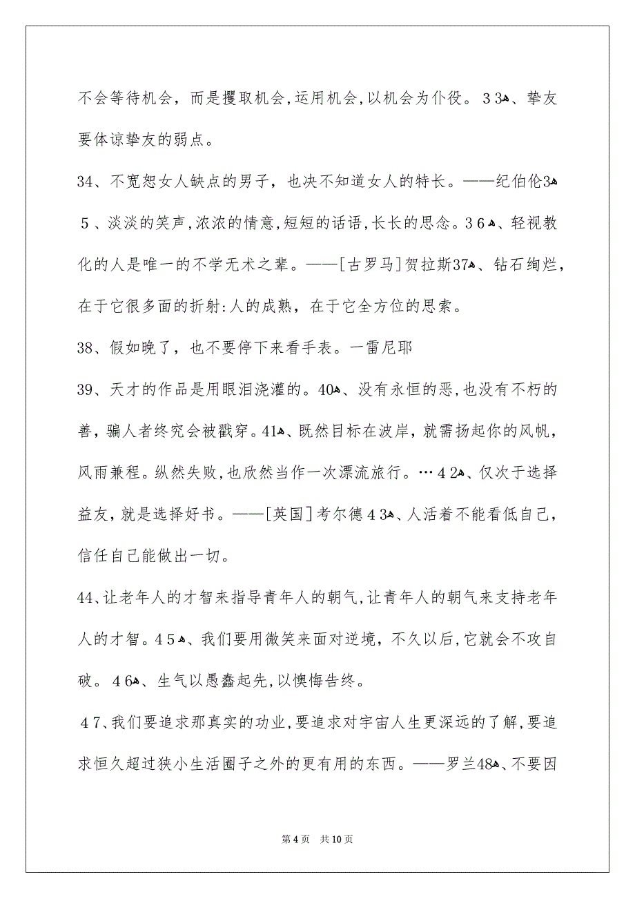 简单的个性人生格言99条_第4页