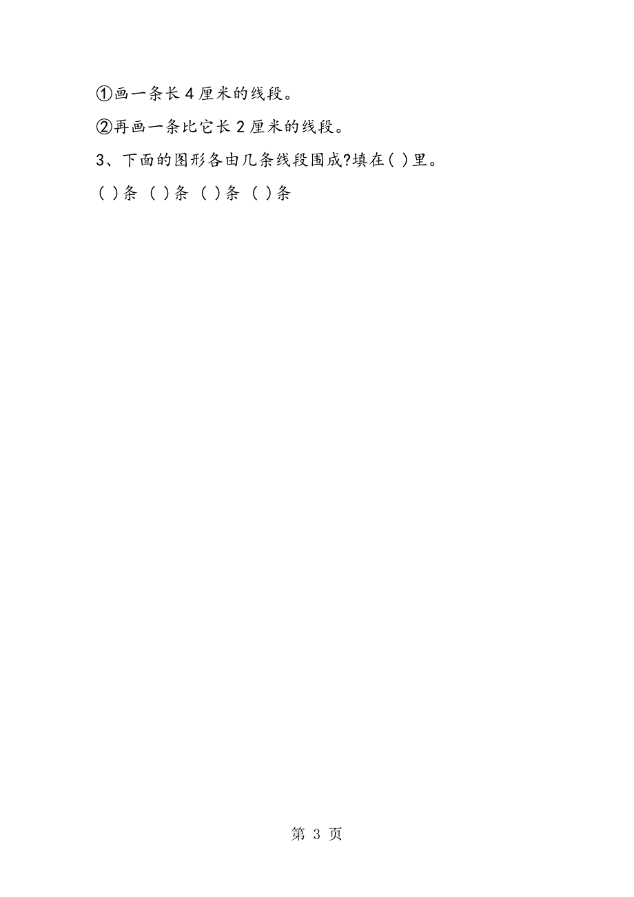 2023年一年级下册数学第八单元测试题.doc_第3页