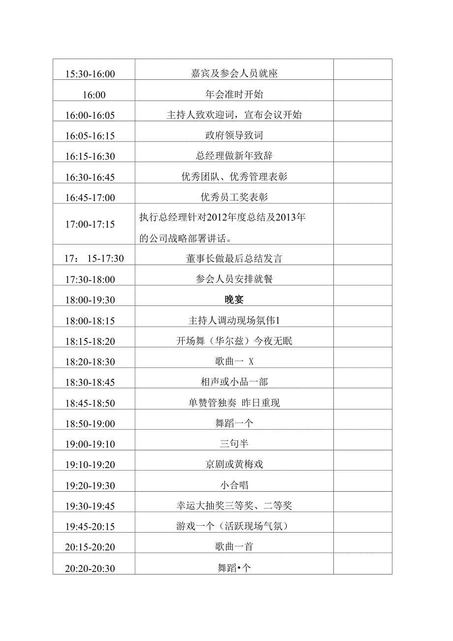 湖北普鑫置业公司新会活动方案_第3页