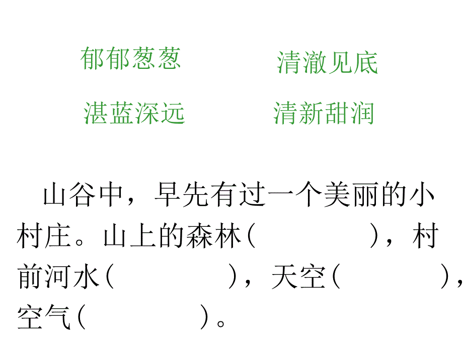 一个小村庄的故事ppt课件21页_第4页