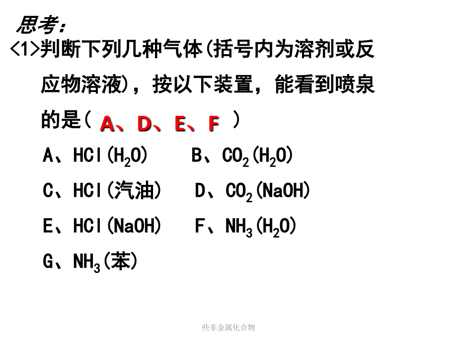 些非金属化合物课件_第4页