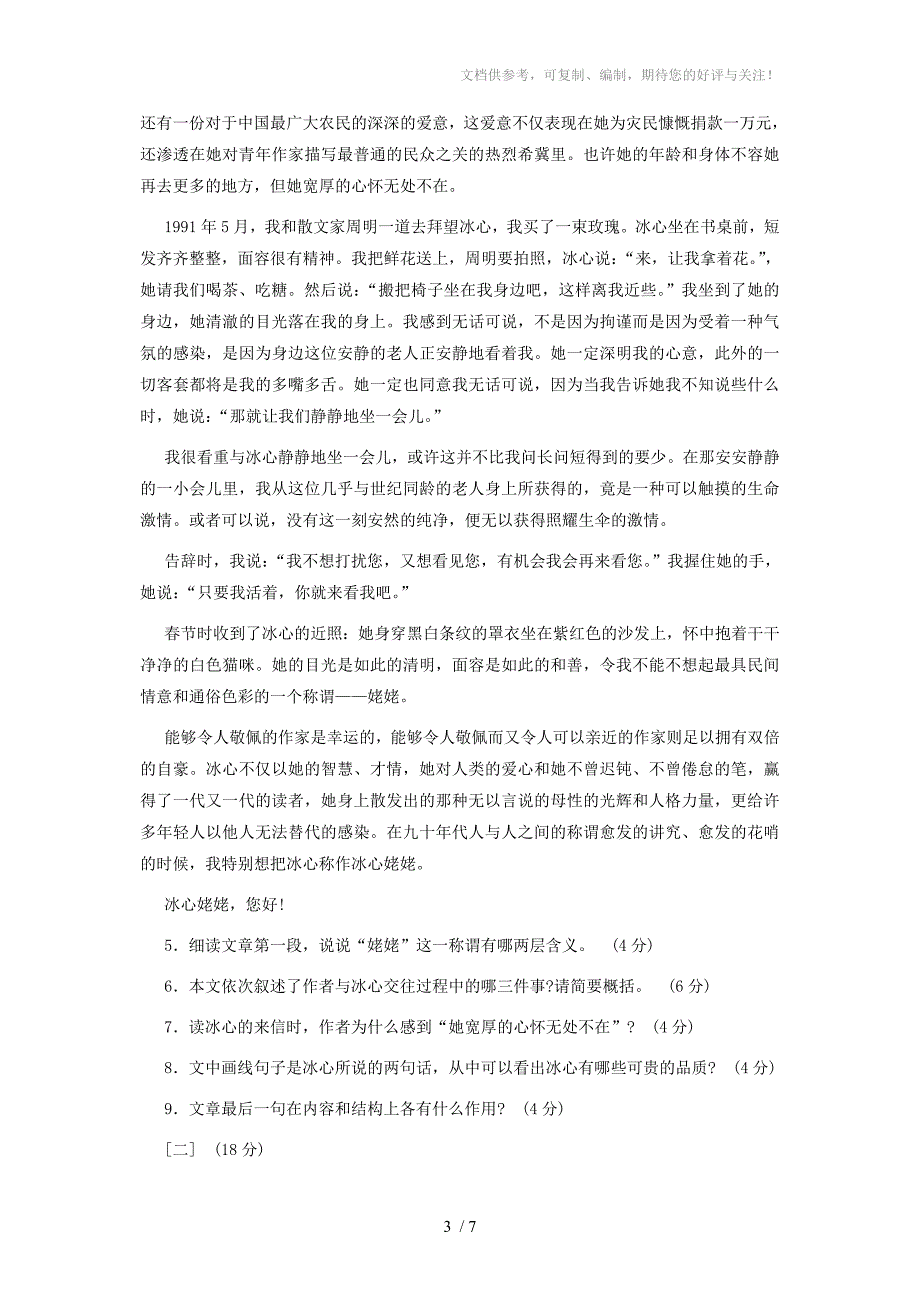 安徽省池州市中考语文试卷_第3页