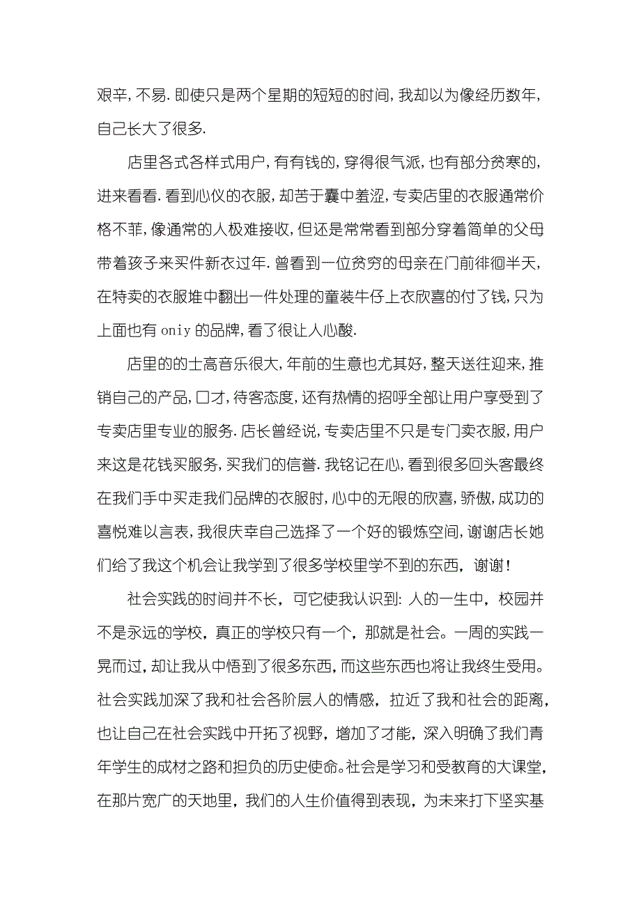 服装店导购员社会实践汇报_1_第2页