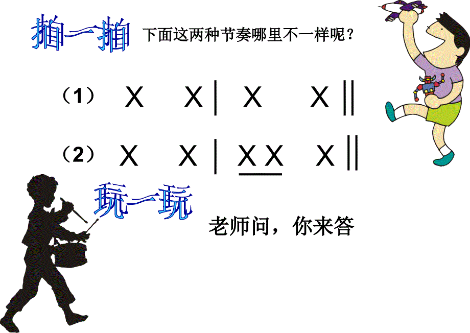 你的名字叫什么音乐课件_第2页