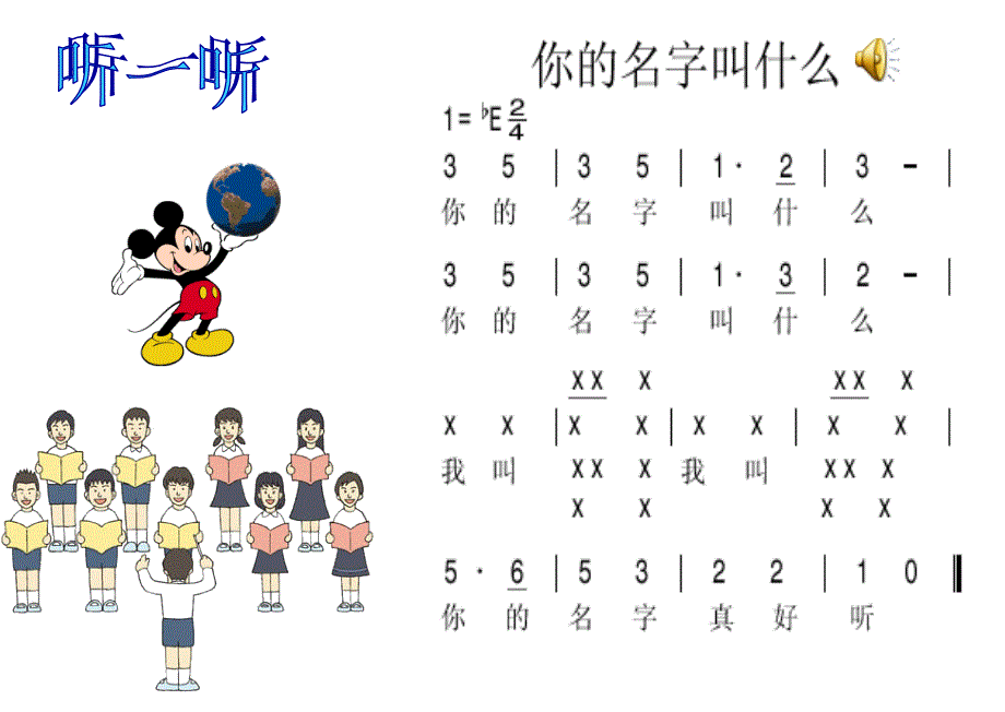 你的名字叫什么音乐课件_第4页