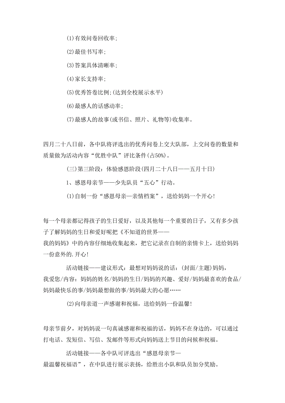 母亲节主题活动方案最新5篇_第2页