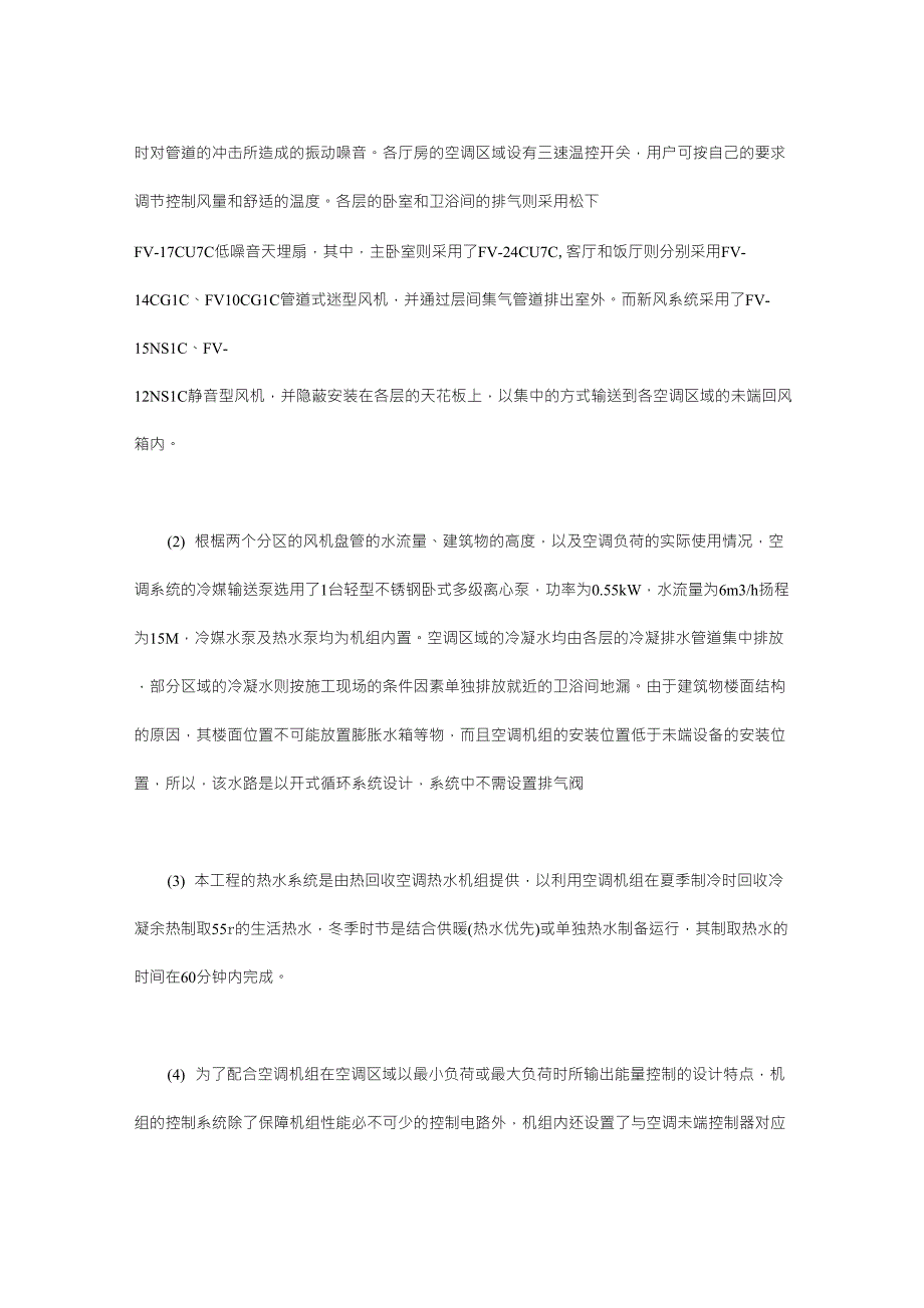 小型水源热泵空调系统设计方案_第3页