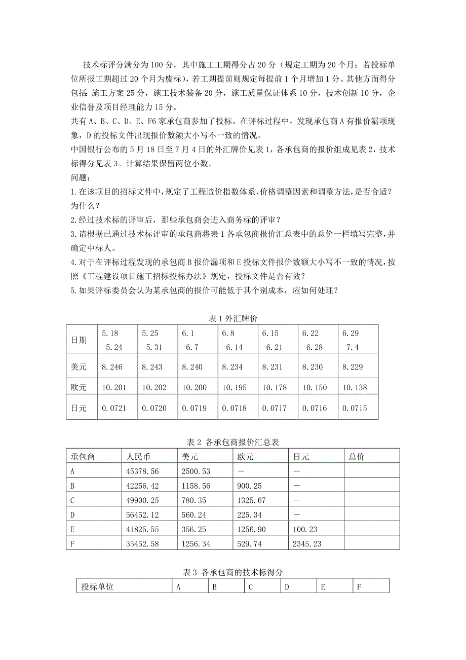 《招投标与合同管理》第五章评标定标与授标_第3页